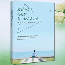 书青春文学正能量小说 青春励志 失去终将以另一种方式归来书励志青春正能量书你在为谁读书 正版现货所有