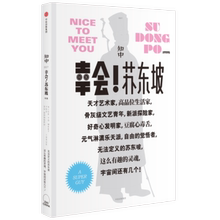 文化常识 口袋书 新华书店正版书籍 国学常识 中信出版社图书 苏东坡 知中 畅销书 罗威尔著 中国古代 中国文化读本 幸会