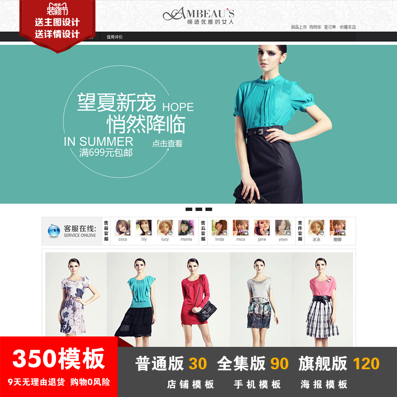 永久一键安装手机无线350模版店铺装修专业版衣服装女装服饰 配件怎么样,百分比123好吗, 宜购网"永久一键安装手机无线350模版店铺装修专业版衣服装女装服饰 配件"由淘宝商家"百分比123"提供,淘宝价30.00元。宜购网通过严格筛选,为您提供优质、正品商品,商家已通过淘宝店铺实名认证并加入《消费者保障服务协议》,请放心购买。
