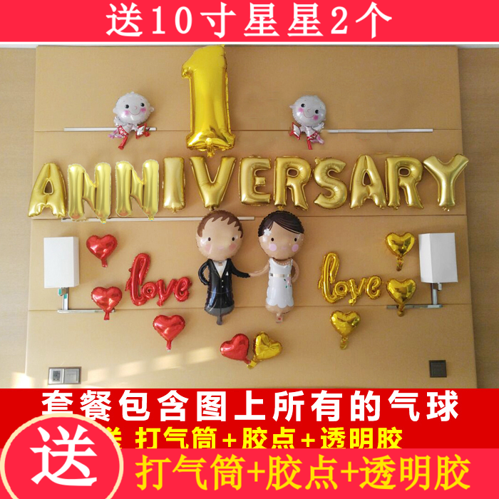 结婚周年庆派对气球装饰套餐金婚银婚恋爱相识纪念日庆祝活动布置