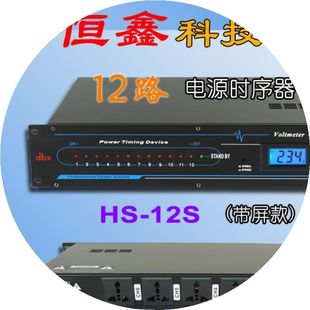 8/10/12路电源路时序器电源控制顺序管理器效果器功放专用插座