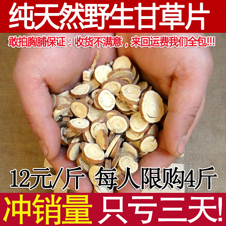 中草药批发 野生甘草片 甘草茶 可打甘草粉 可蜜炙甘草片 500g