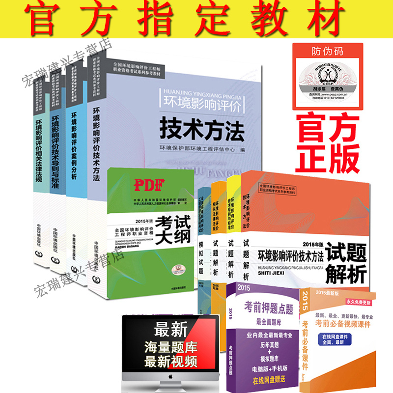 2015年版注册环评师工程师考试用书教材案例