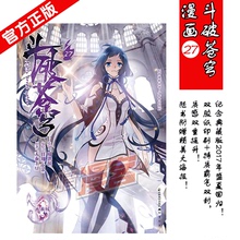 26连载漫画 继斗破苍穹 超人气漫画家任翔 天蚕土豆著 正版现货斗破苍穹27册典藏版