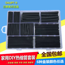 三联热缩管盒装 电线黑色套管 热缩管组合套管阻燃绝缘家用家装 包邮