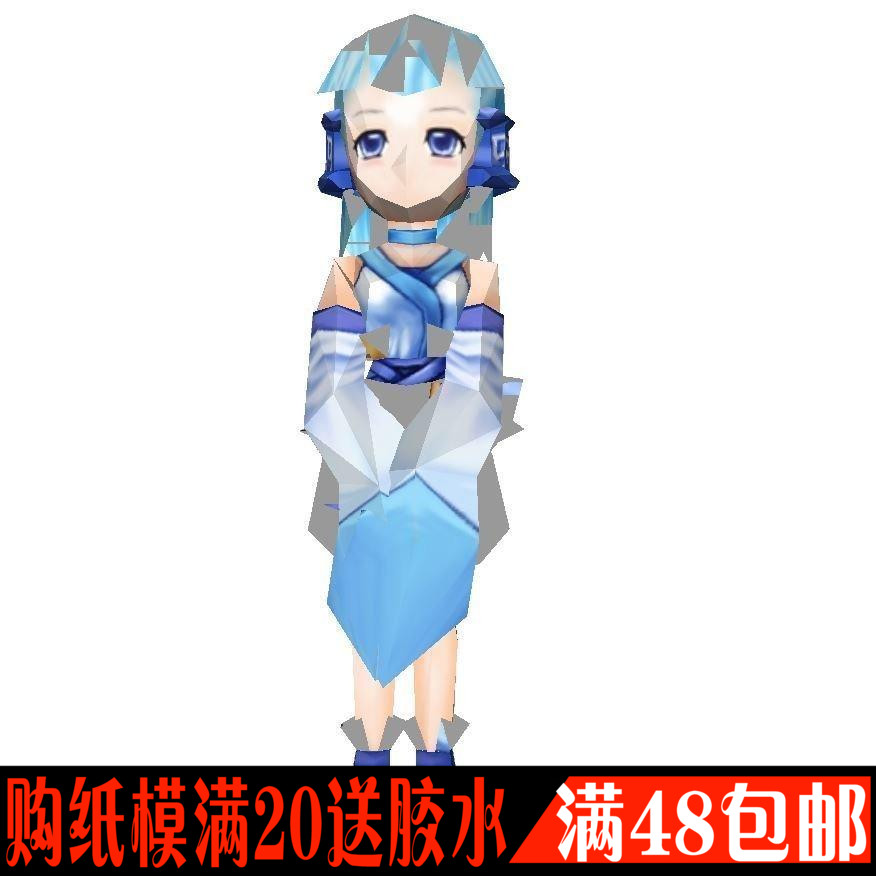 仙剑奇侠三 龙葵 3D 游戏 角色 人物 纸模型DIY 30CM
