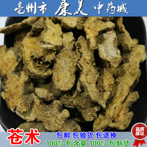 苍术 中药材包邮 500g 可免费打 苍术粉 2016年 新货 正品