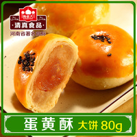 清真食品 零食特产茶点 陶老大蛋黄酥 传统美食