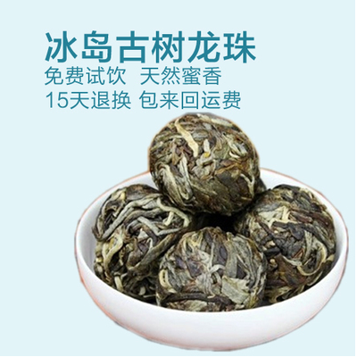 天泓祥 冰岛龙珠 迷你小沱茶 冰岛 古树纯料 普洱茶生茶 临沧茶叶