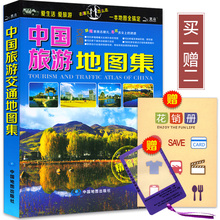 路线规划 中国自助游书籍 机场车站 景点美食购物 铁路交通 2赠品 中国旅游地图册2017新版 中国旅游地图集 北斗官方