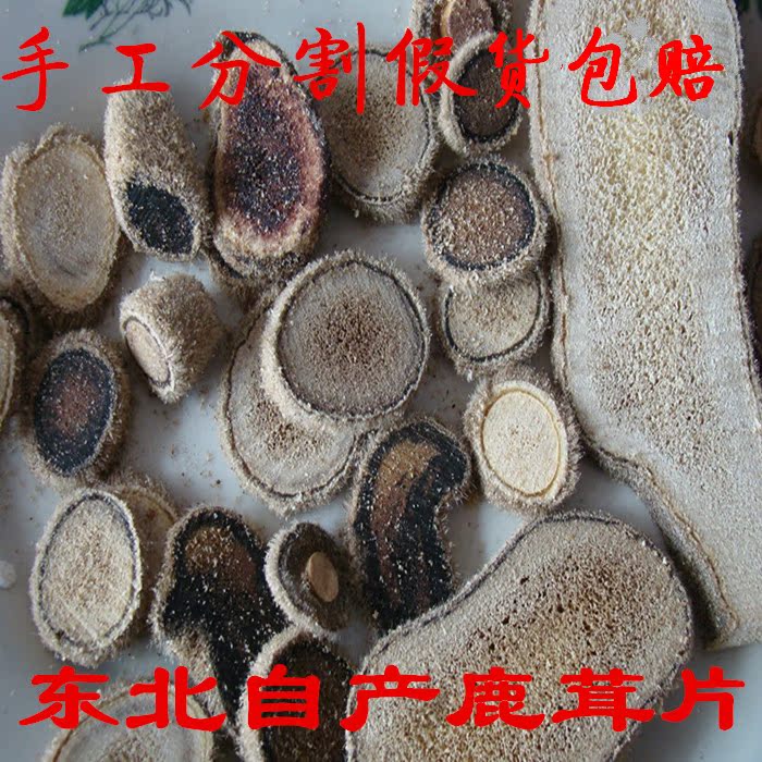 东北长白山鹿茸片梅花鹿茸片马鹿茸片农家自产绝对真品假货包赔