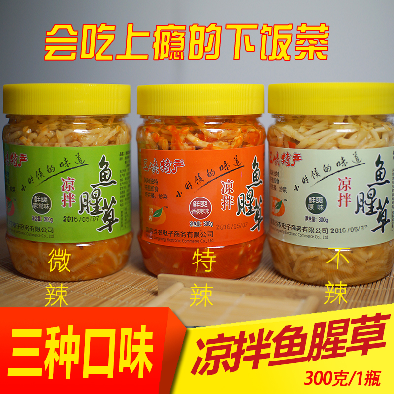 当农凉拌鱼腥草酱菜下饭菜折耳根野生节节根300克/瓶×3