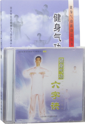 现货健康养生诀 六字诀dvd全套演示讲解祛病强身dvd健身气功光盘