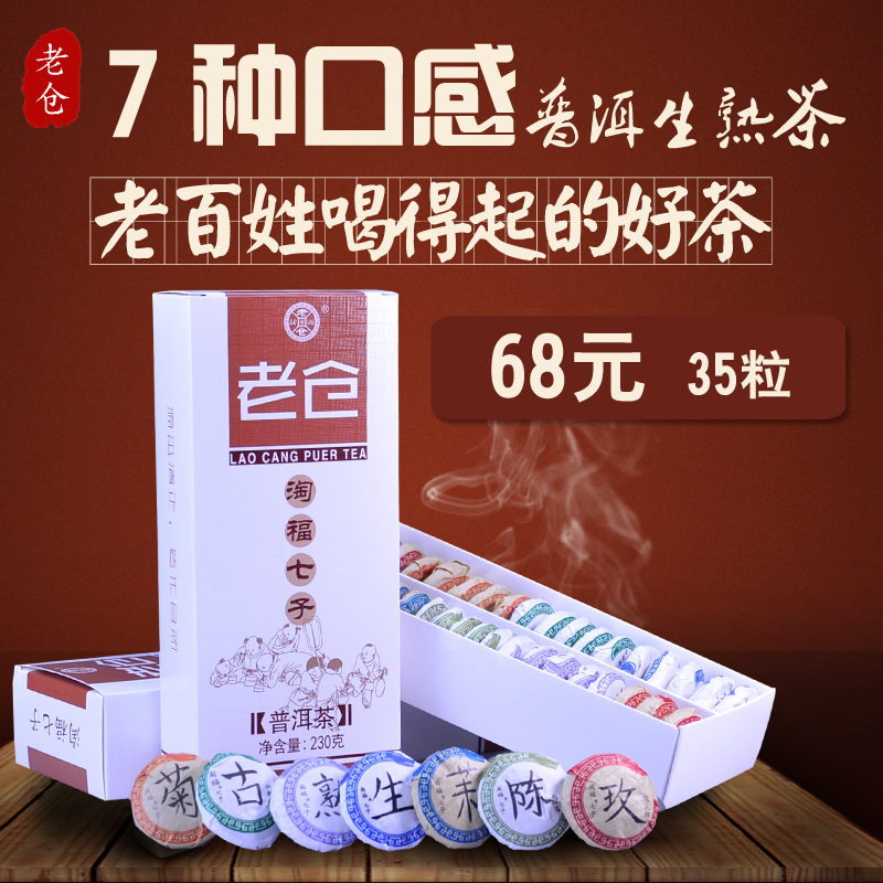 老仓茶叶云南普洱茶熟茶生茶套装七子迷你小沱茶糯米香7种口感