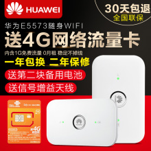 华为E5573联通电信移动4g无线路由器车载mifi随身wifi上网卡托3G