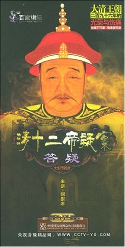 正品[百家讲坛阎崇年]阎崇年百家讲坛全集评测