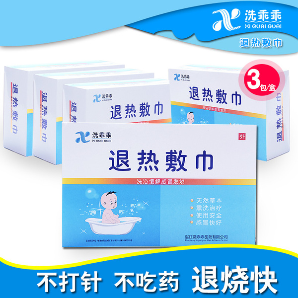 热销宝宝<em>感冒</em>贴 <em>洗</em>乖乖儿童退热敷巾婴儿宝宝