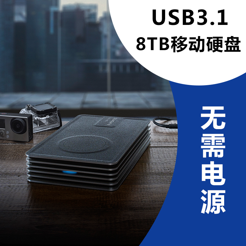 [3期免息]seagate希捷 8t移动硬盘3.1 innov8 8tb usb