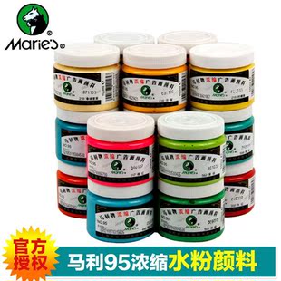 马利牌95浓缩广告水粉颜料100ml 考试专用水粉画颜料107色