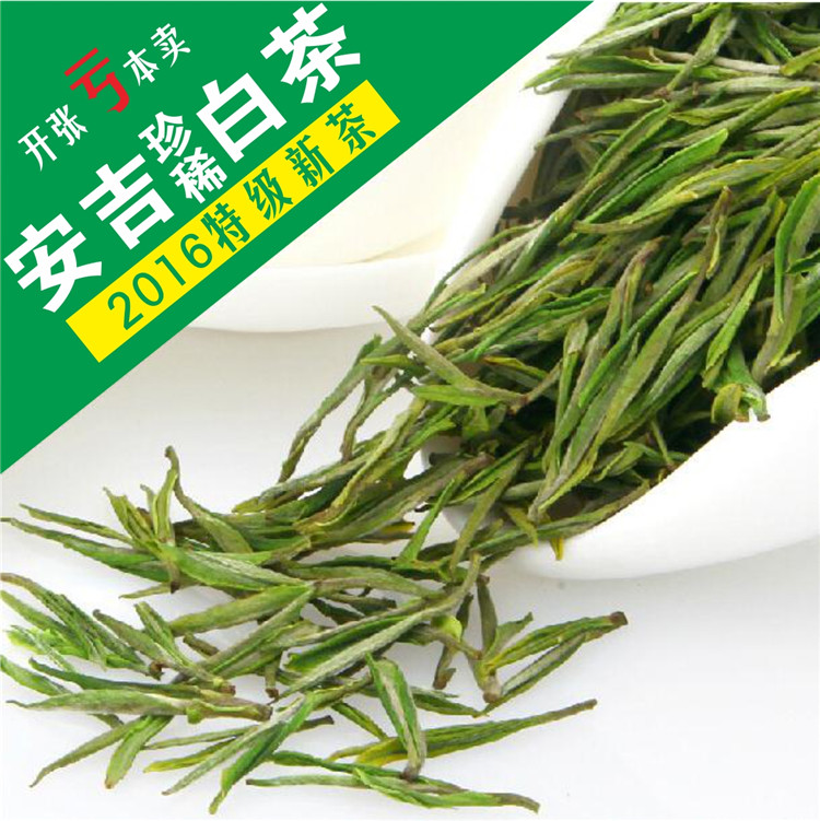 安吉白茶 2016年新茶  春茶茶叶 珍稀白茶 明前一级散装125g包