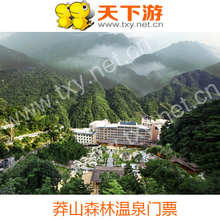 莽山国家森林温泉门票