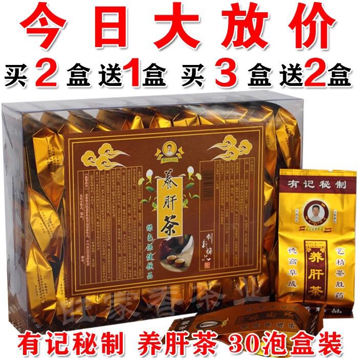 养肝茶清热解毒老牌有记正品解酒保健护肝养生茶熬夜降火凉茶包邮