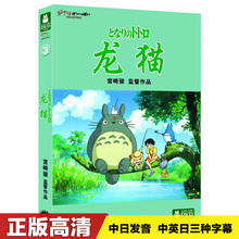 龙猫宫崎骏动画片儿童卡通高清电影DVD光盘光碟片国语 日语 正版