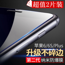 苹果6S plus全屏全覆盖手机玻璃贴膜5.5寸 iPhone6plus钢化膜