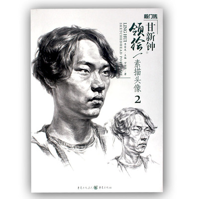 甘新钟素描头部肌肉骨骼造型结构明暗照片素描人物头像2临摹入门教程