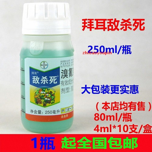 5%溴氰菊酯杀虫剂蔬菜花卉果树 农药敌杀死250ml