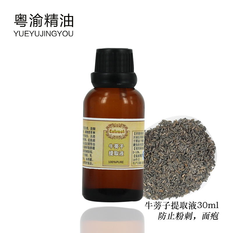 原料商城厂家 牛蒡子提取液30ml  预防粉刺面疱萃取液