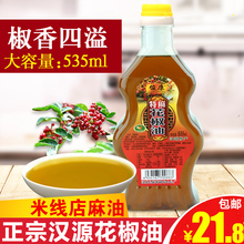 花椒油特麻四川特产麻椒油汉源花椒油535ml米线店调味料四川麻油