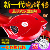 家用蛋糕机双面加热煎烤悬浮烙全自动饼锅正品 电饼档 普康电饼铛