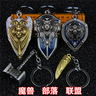 魔兽 毁灭之锤 狮王盾 狮头盾牌钥匙扣 联盟 部
