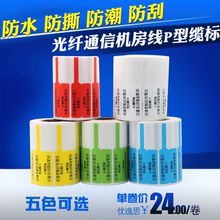 500张 旗帜70 网线标签纸 光纤通信机房线缆标 网络布线不干胶