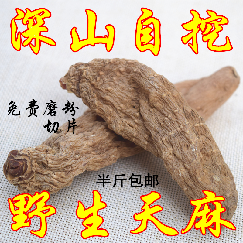 农家自挖新鲜天麻晒干无硫熏特级天麻野生冬麻可打粉切片质比云南