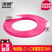lc光纤跳线om4万兆双芯光纤线网络光纤线多模电信光缆尾纤连接线