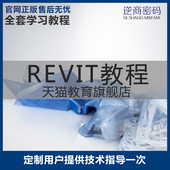 2017BIM软件中文版视频教程在线全套 2016 2015 Revit2014