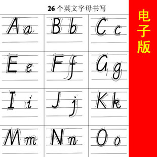 26个英文字母书写钢笔字帖 硬笔书法字帖 练字贴电子版 3页