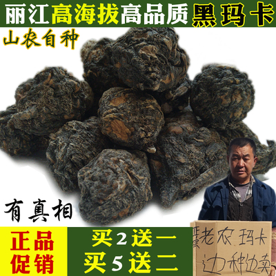 丽江黑玛卡干果干片玛卡片滋补玛卡黑马卡玛珈精片泡酒料