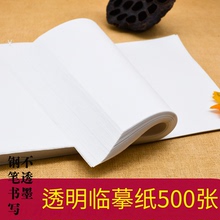 临摹纸画画纸透明字帖纸拷贝纸描图纸a4钢笔练字纸字帖a3硫酸纸