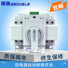 双电源自动转换开关2P 220V单相家用 63A双电源自动切换开关 包邮