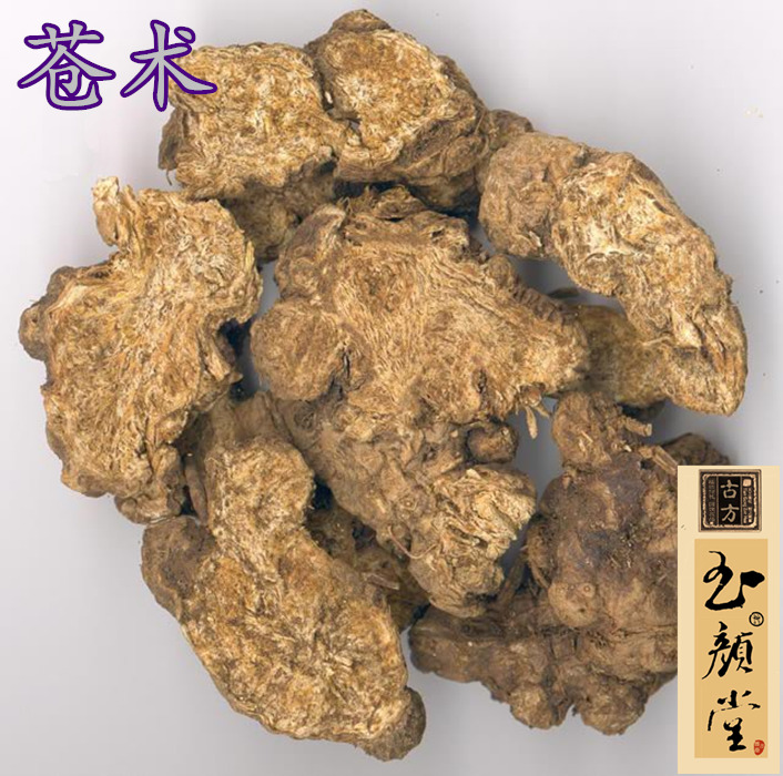 玉颜堂精选 苍术 500克 野生苍术 可磨苍术粉 另鸡矢藤粉两件包邮