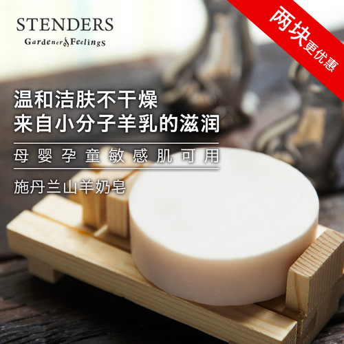 施丹兰山羊奶皂温和手工皂洗脸皂香皂羊乳100g*2母婴孕童可用进口