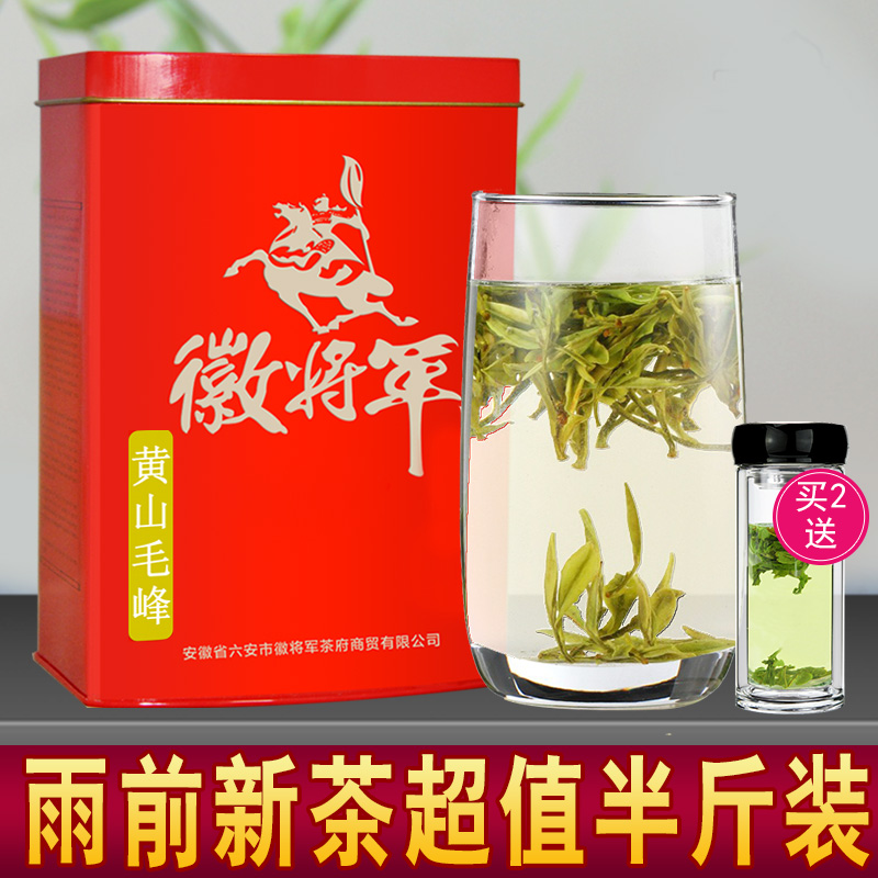 2016新茶现售徽将军绿茶半斤装正宗雨前黄山毛峰茶叶250克/罐包邮
