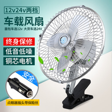 24v伏汽车用电风扇大货车小电扇大风力强力迷你吊扇 车载风扇12v