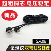 GPS导航仪车载充电器带USB供电 T口车充电源超长线5米 行车记录仪