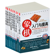 中盘攻杀技巧 杀招 象棋基础教程书籍教材教学图书 中国象棋棋谱书籍 中国象棋书籍全9册 开局与布局 象棋入门与提高 正版当天发