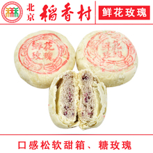 定制 北京特产北京稻香村糕点点心鲜花玫瑰饼4块