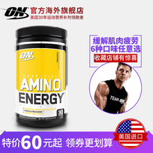 on欧普特蒙氨基酸能量饮健身减脂增肌粉缓解疲劳促恢复美国进口